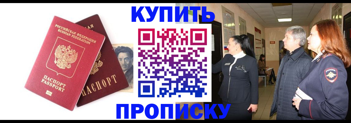 прописка в квартире в Порхове