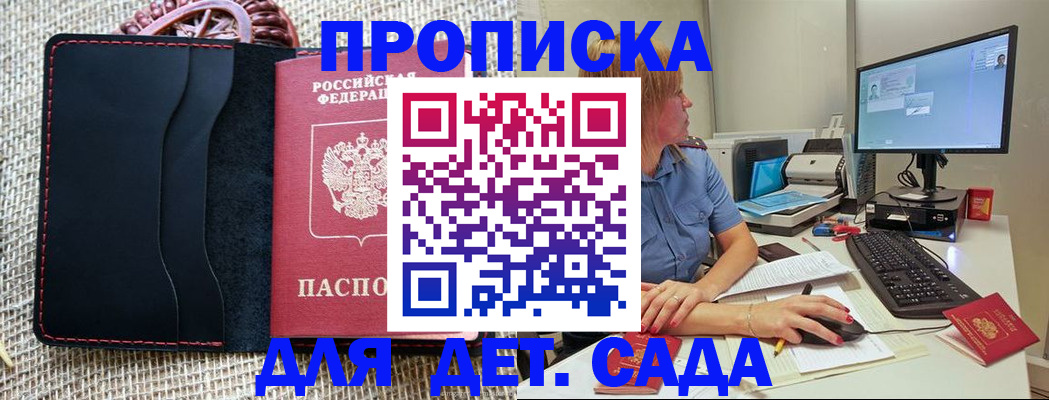 прописка регистрация в Порхове