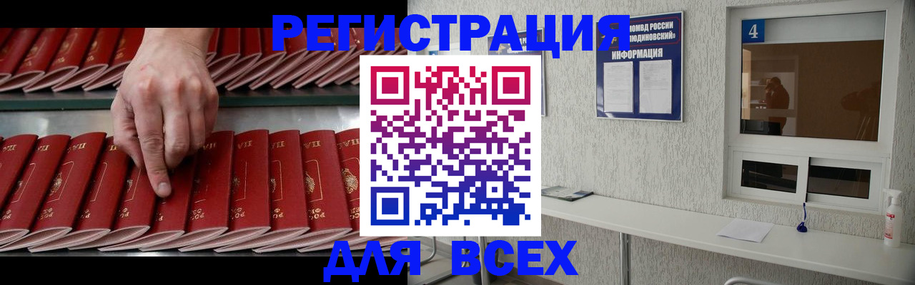 прописка регистрация в Порхове